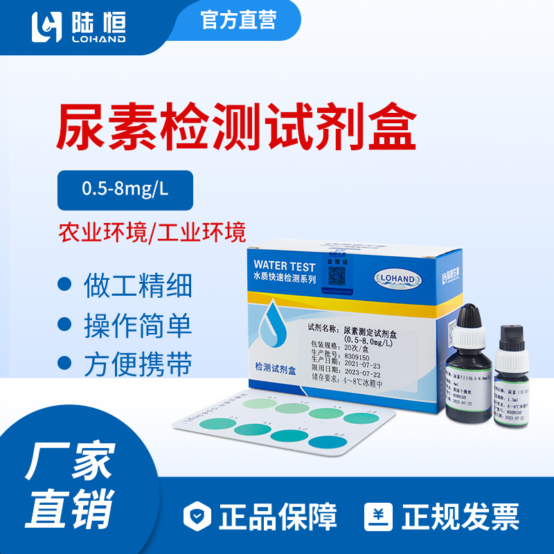 陆恒生物--尿素检测试剂盒
