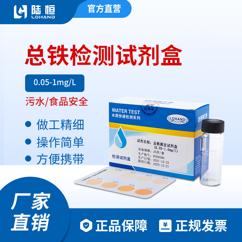 陆恒生物--总铁检测试剂盒