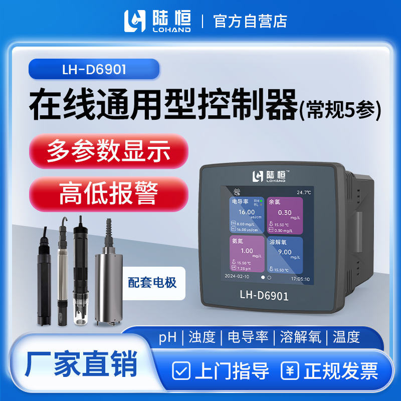 陆恒生物--在线多参数检测仪 LH-D6901(常规5参）