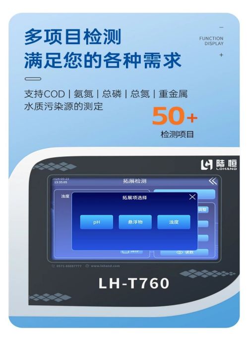 全新升级 | 新系统，新光路，超新 LH-T760 多参数水质分析仪(图11)