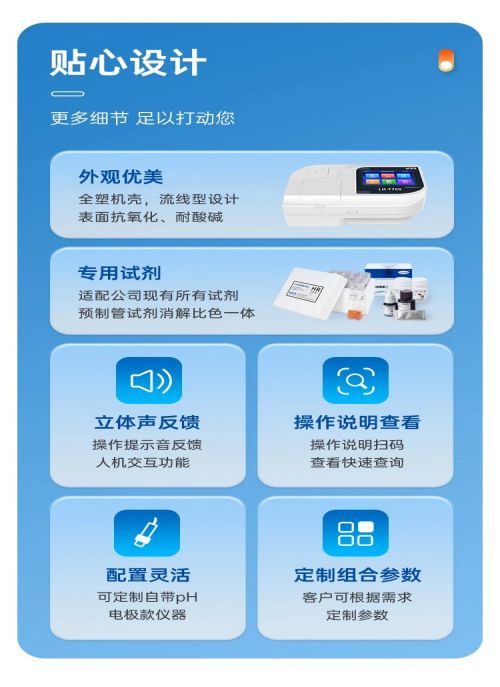 全新升级 | 新系统，新光路，超新 LH-T760 多参数水质分析仪(图16)