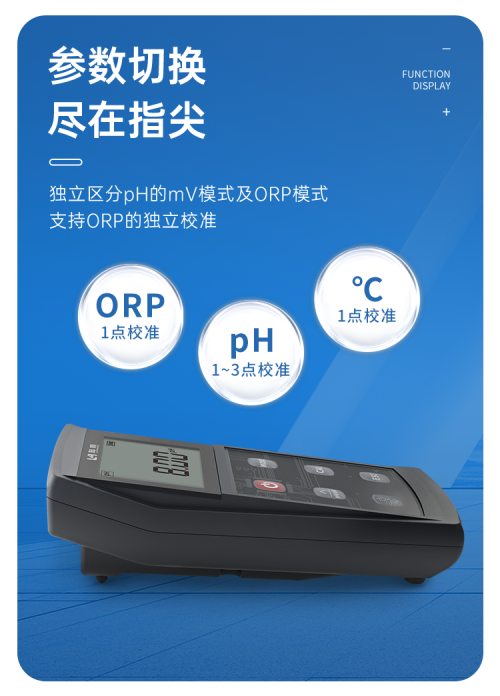 全新升级 | 一键校准，快速响应，LH-P220便携式pH/ORP计(图10)