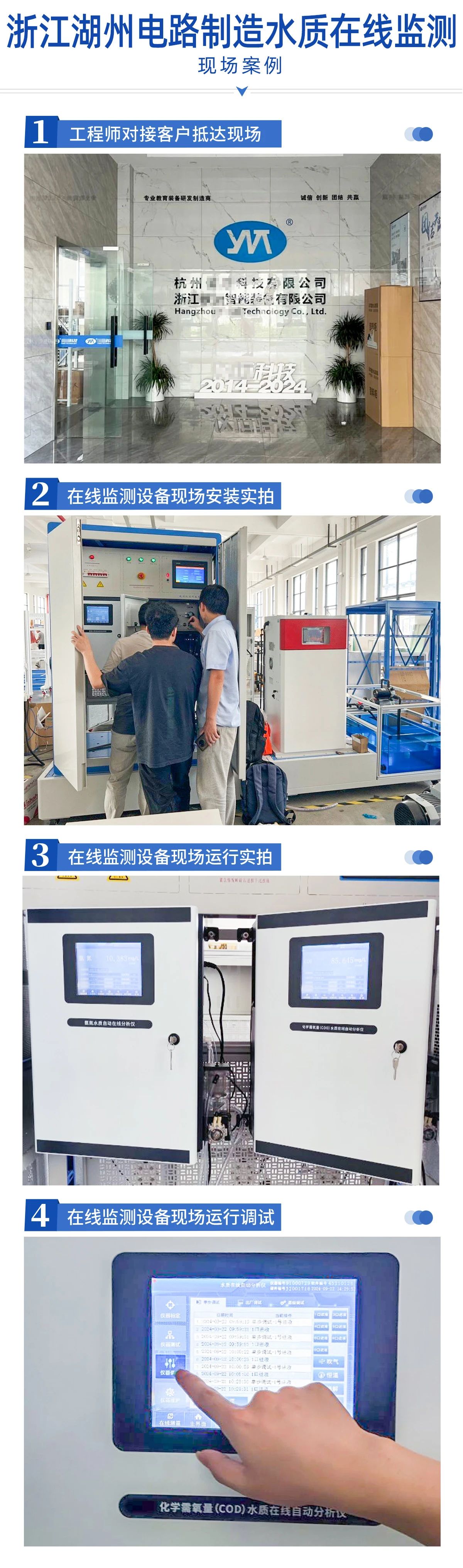 应用案例丨浙江湖州电路制造水质在线监测项目【工业废水】(图1)