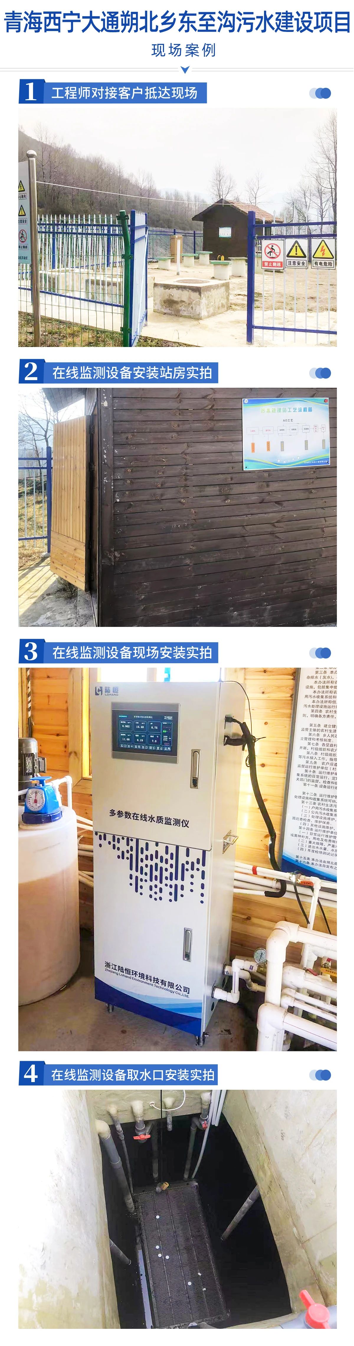 应用案例丨青海西宁大通朔北乡东至沟污水建设项目1【农村污水】(图1)