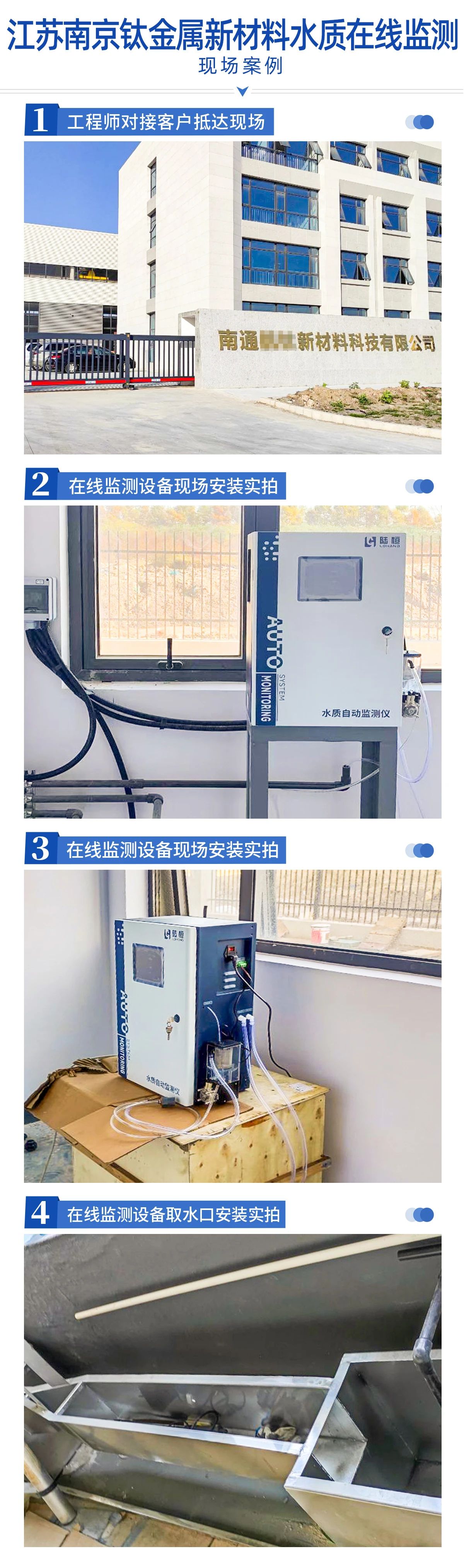 应用案例丨江苏南京钛金属新材料水质在线监测项目【新材料废水】(图1)