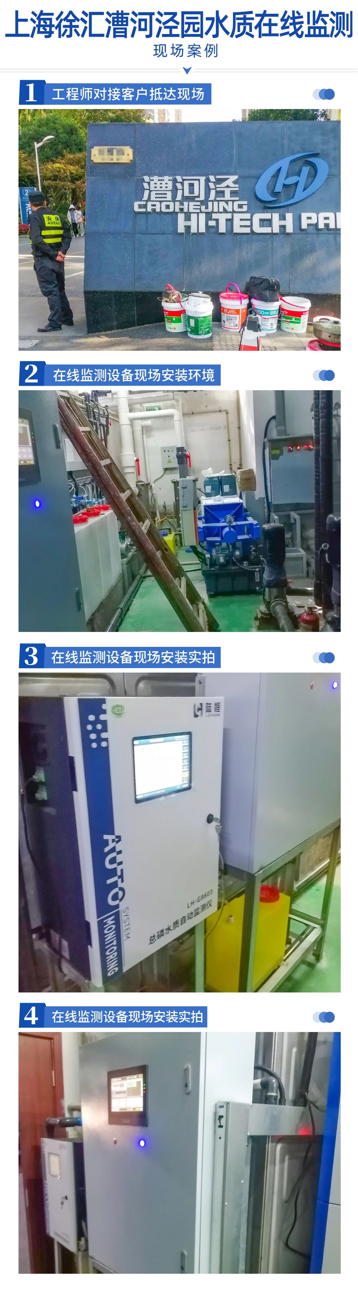 应用案例丨上海徐汇漕河泾园水质在线监测项目【工业园区污水】(图1)